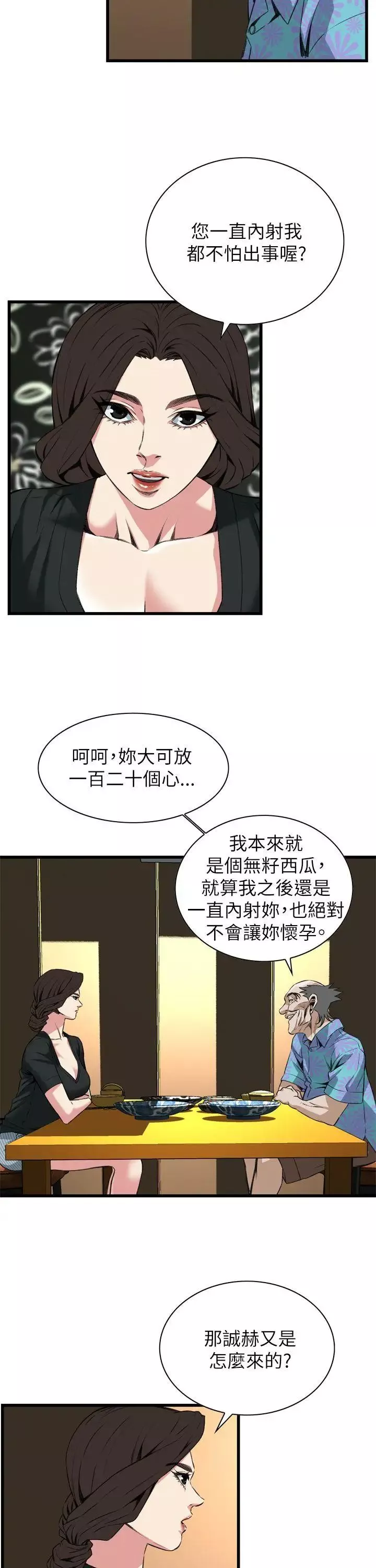 偷窥第100话-第2季凶狠的滋味2