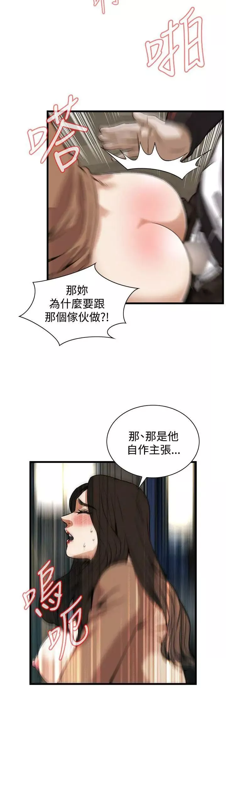 偷窥第89话-第2季欧巴桑是我的东西 2