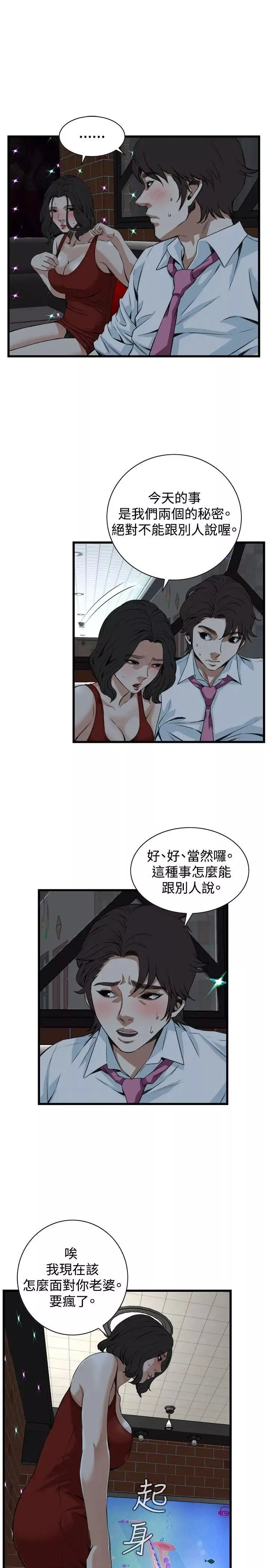 偷窥第75话-第2季裂痕 2