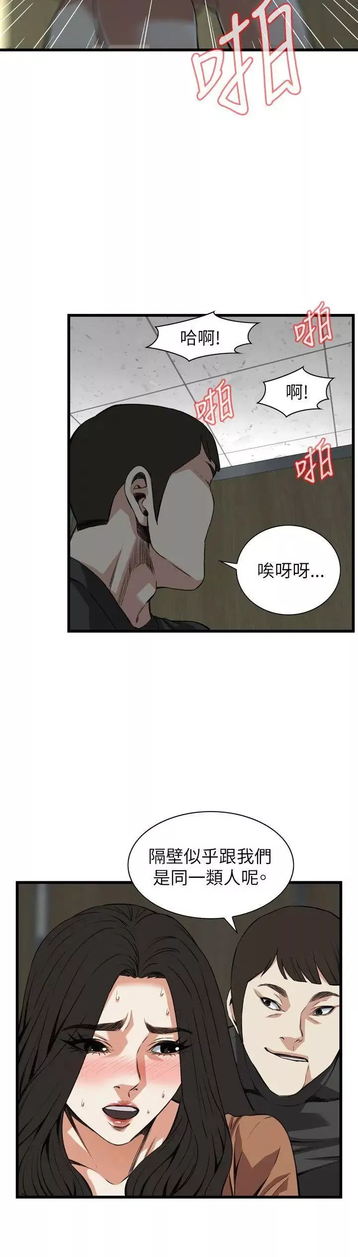 偷窥第97话-第2季被发现了 3