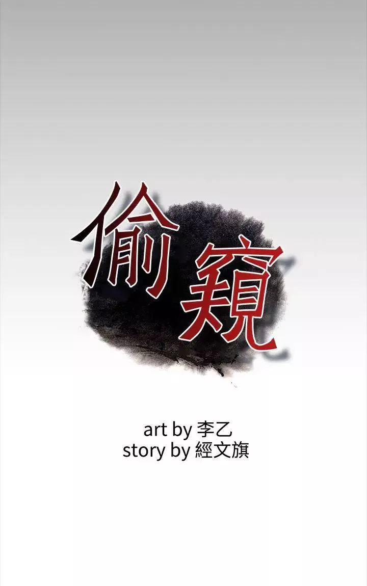 偷窥第8话-危险的视线 5