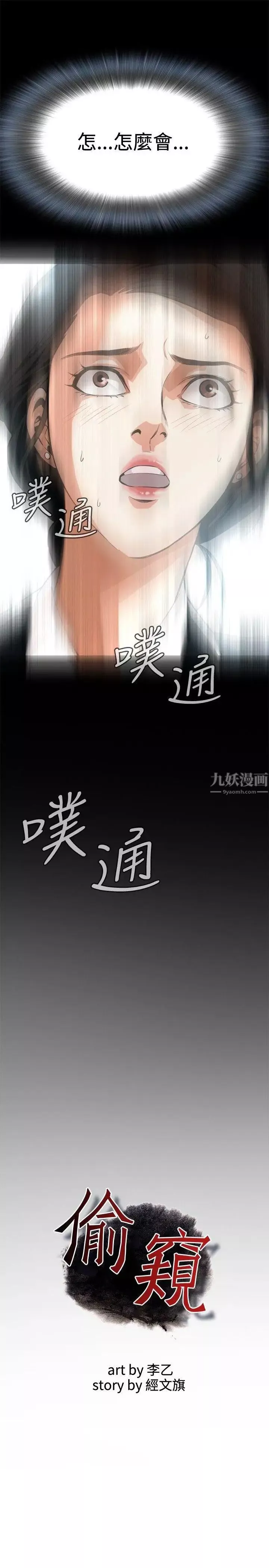 偷窥第7话-危险的视线 4