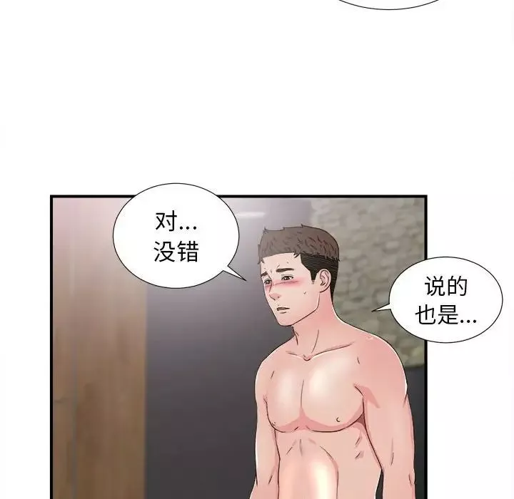 密友第61话