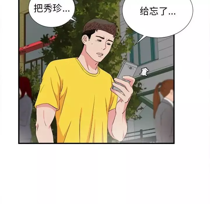 密友第84话