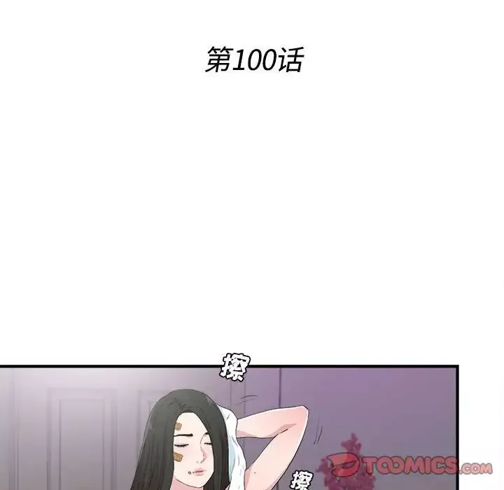 密友第100话