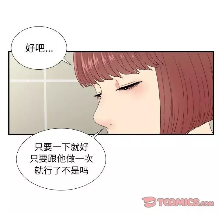 密友第57话