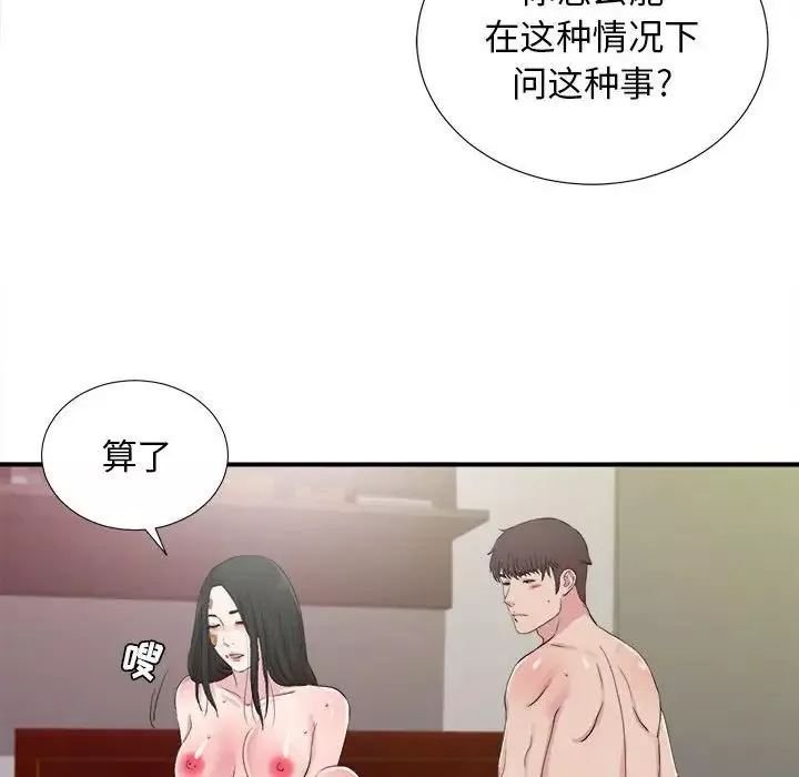 密友第103话