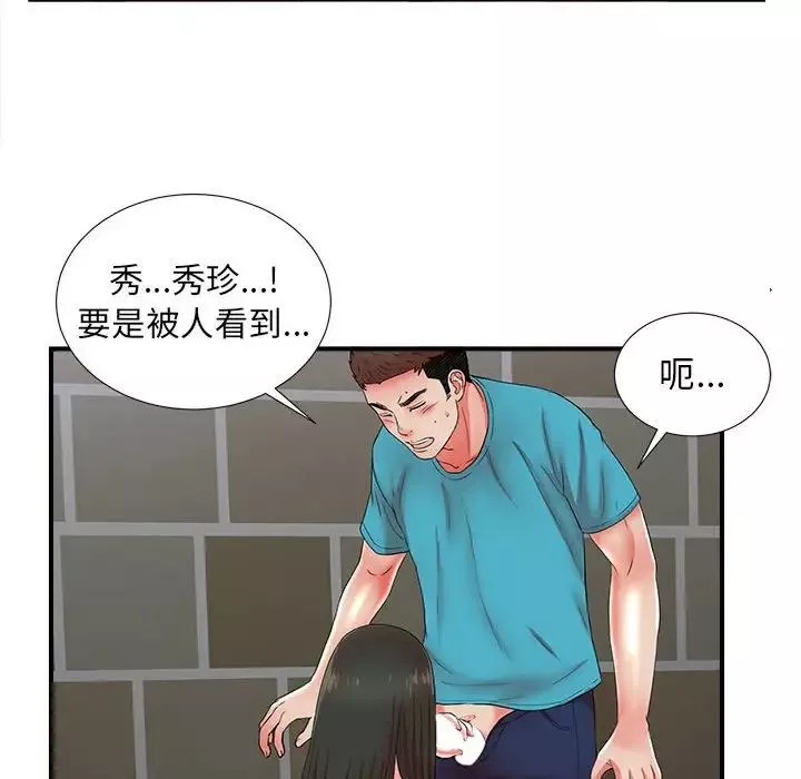 密友第57话