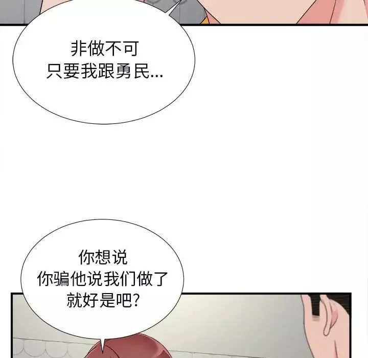 密友第70话