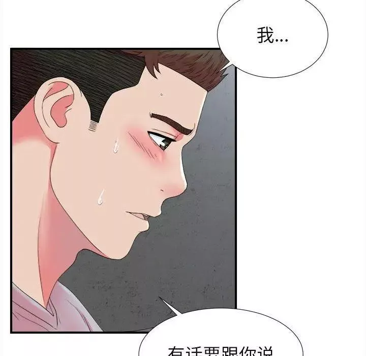 密友第53话