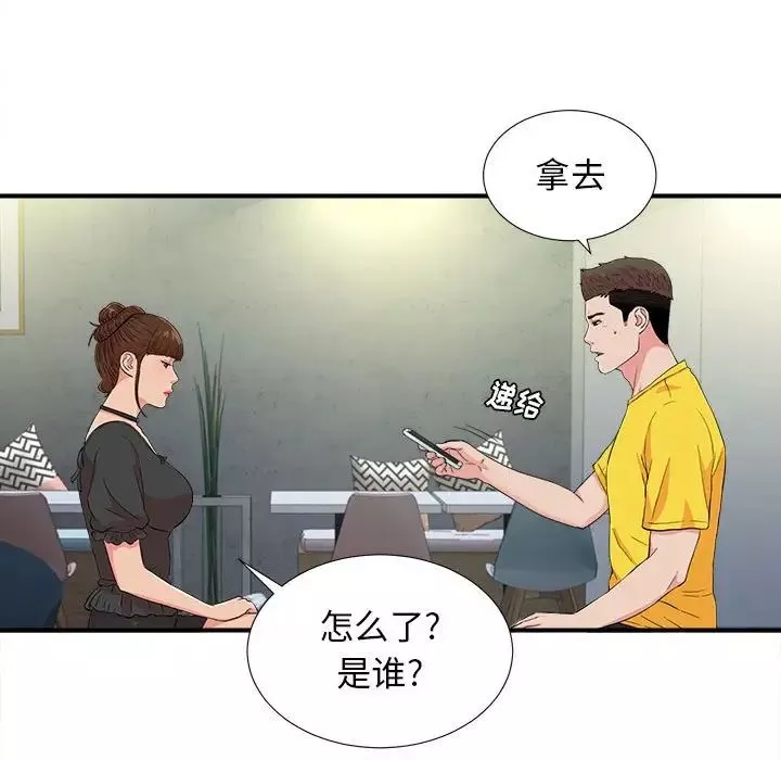 密友第87话