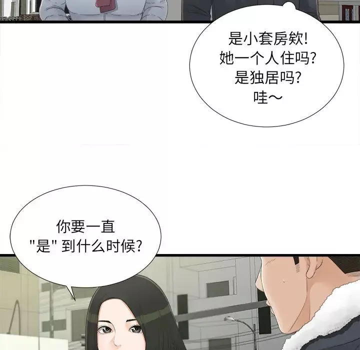 密友第3话