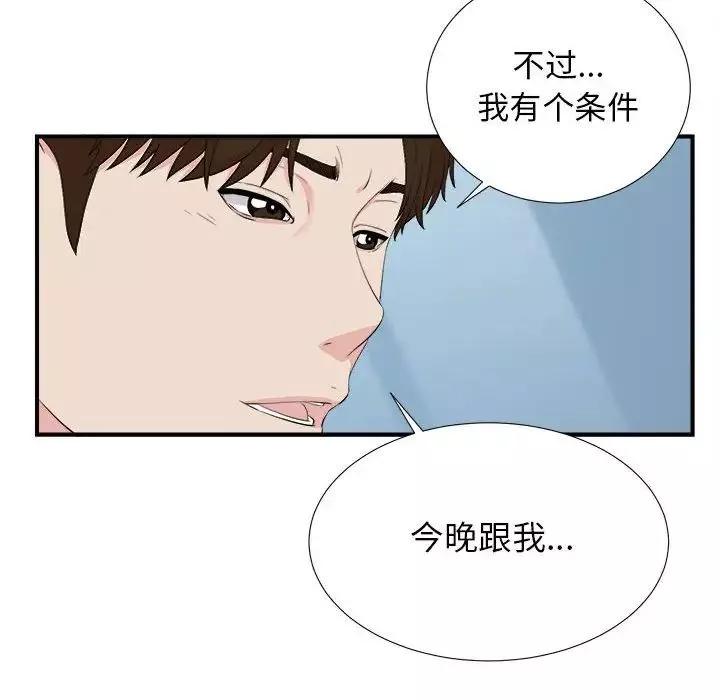 密友第86话