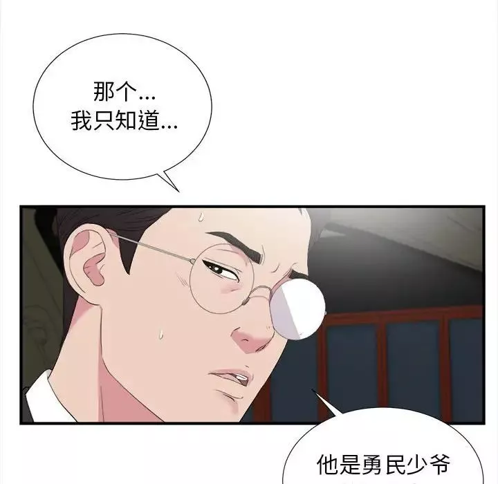 密友第98话