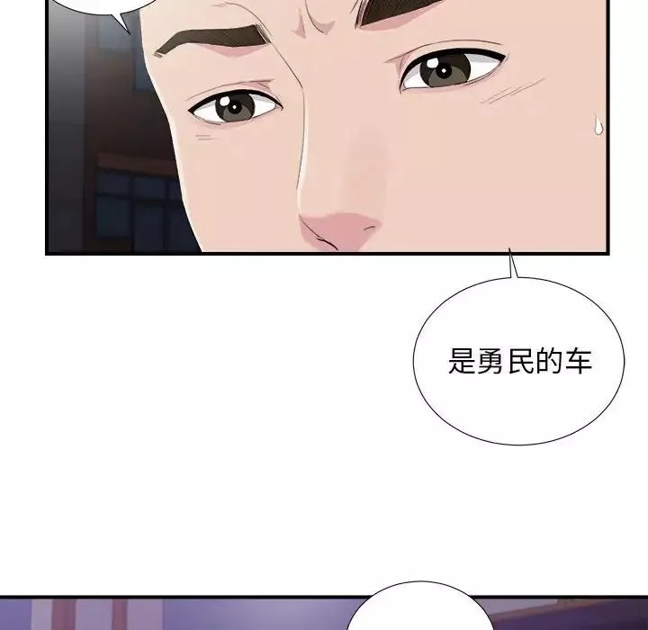 密友第96话