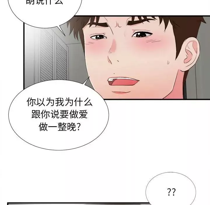 密友第88话