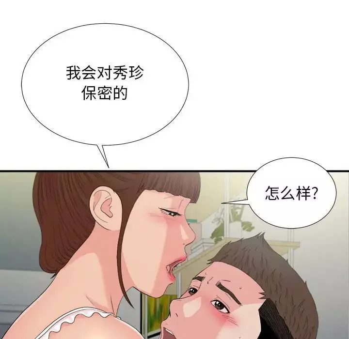 密友第91话