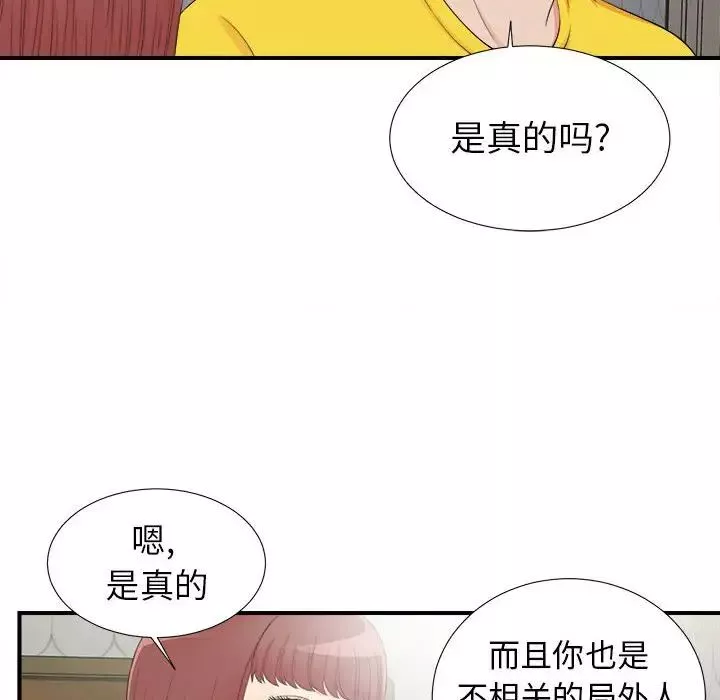 密友第71话