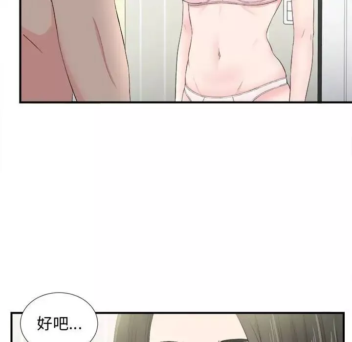 密友第87话