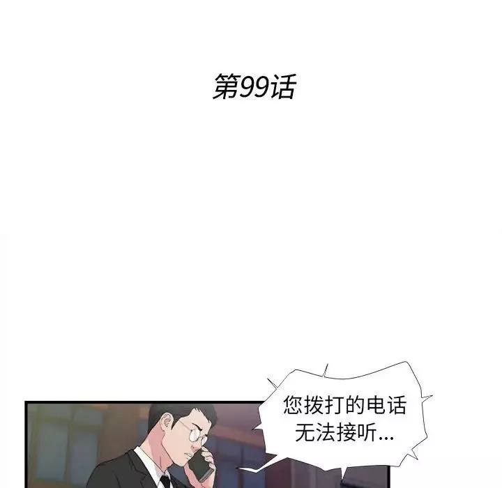 密友第99话