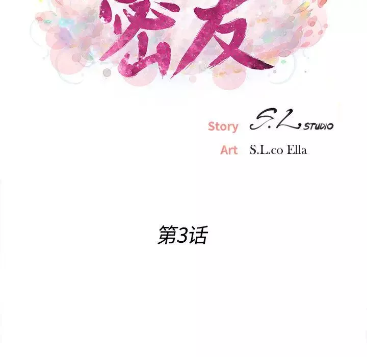 密友第3话