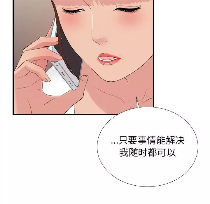 密友第103话