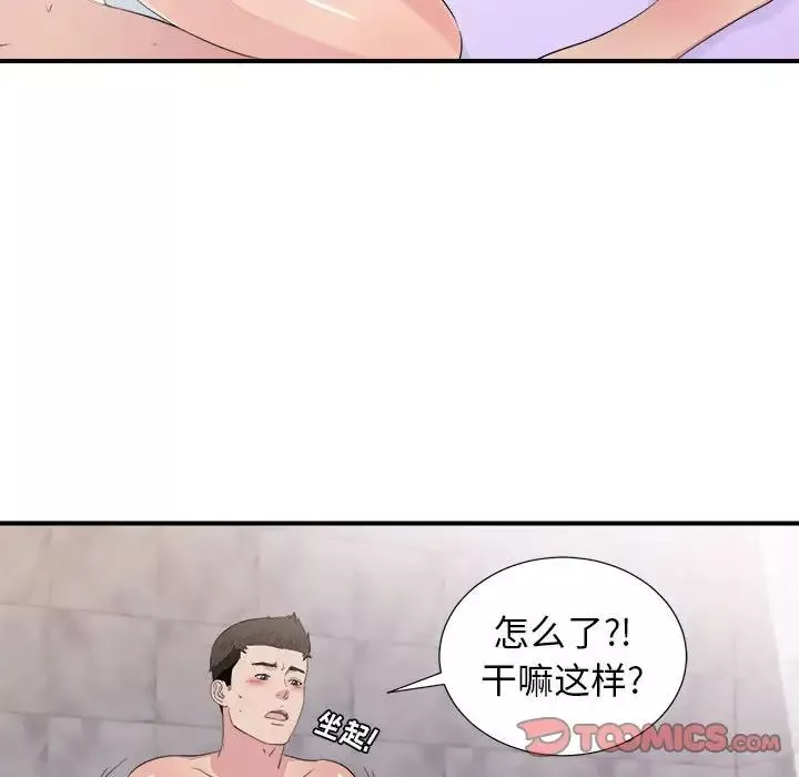 密友第101话