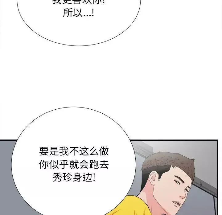 密友第87话