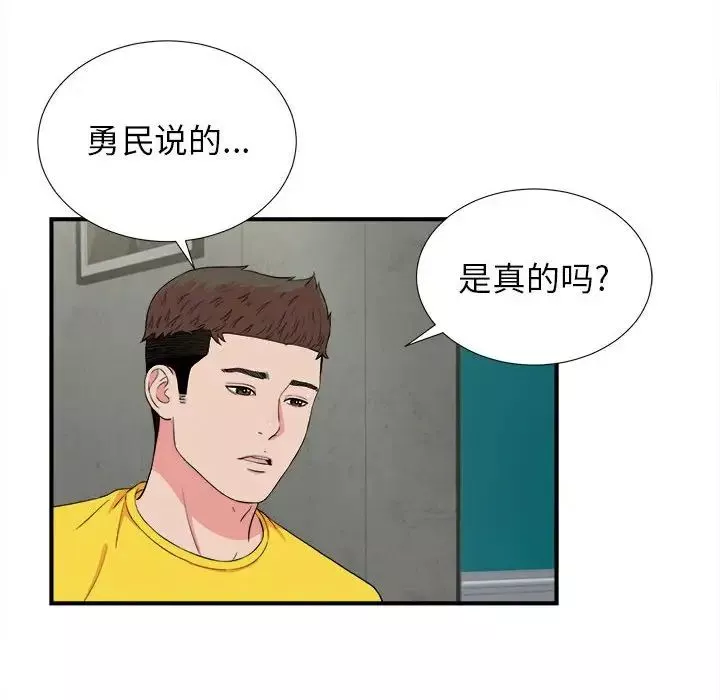 密友第85话