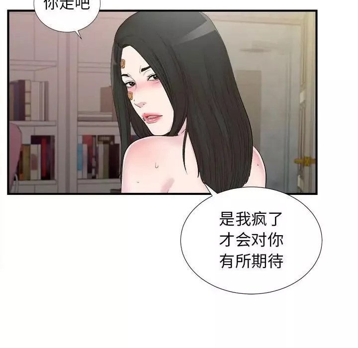 密友第103话