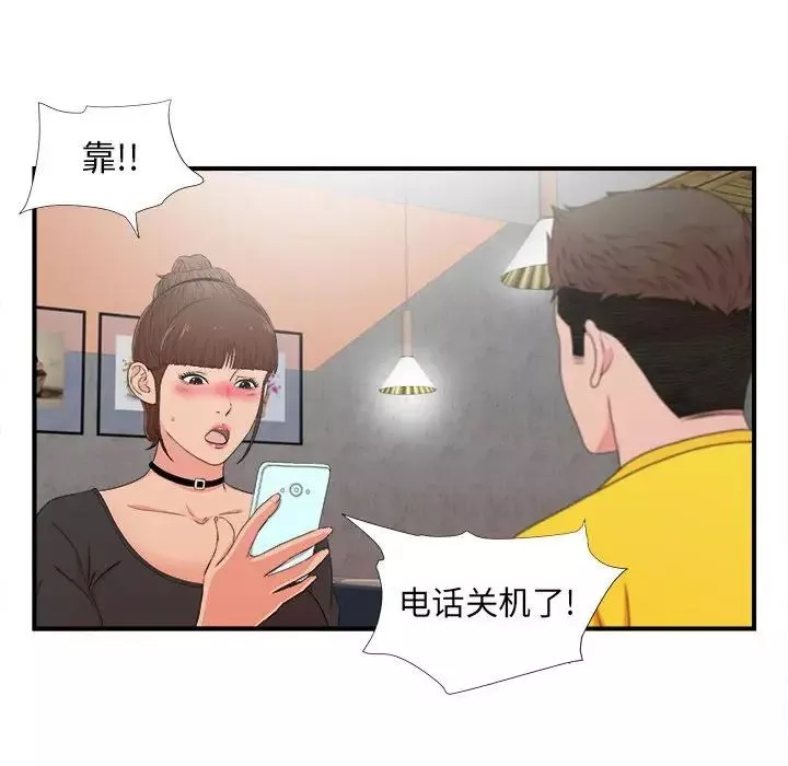 密友第87话