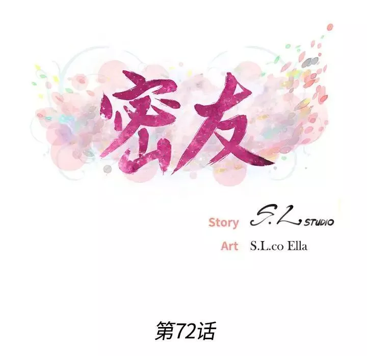 密友第72话