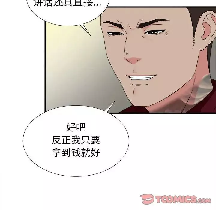 密友第67话