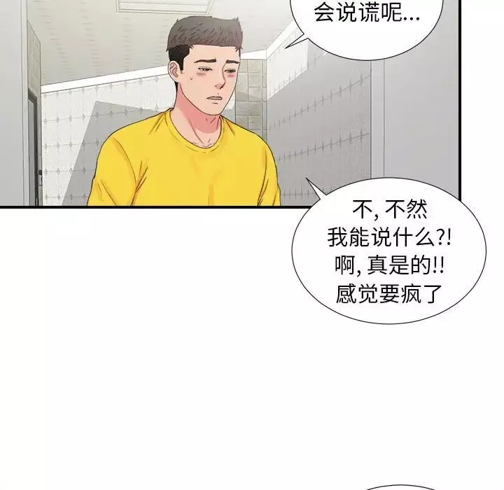 密友第68话