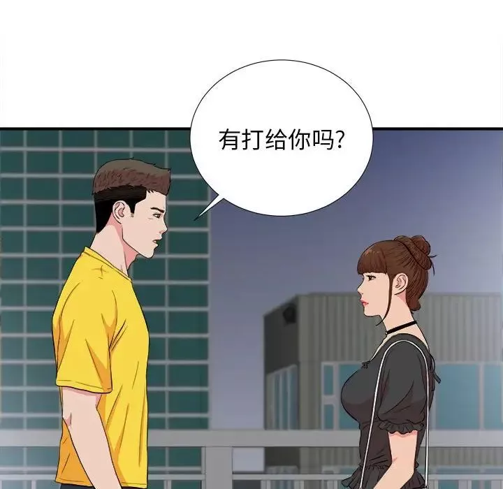 密友第84话