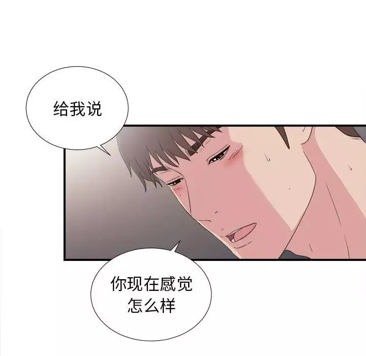 密友第104话