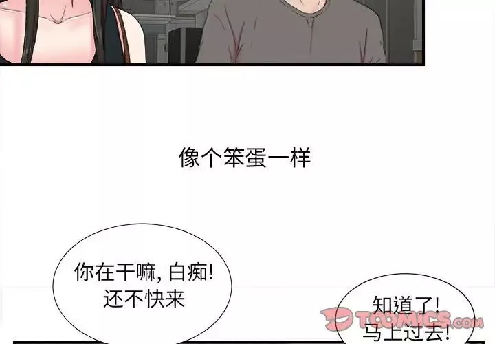 密友第56话