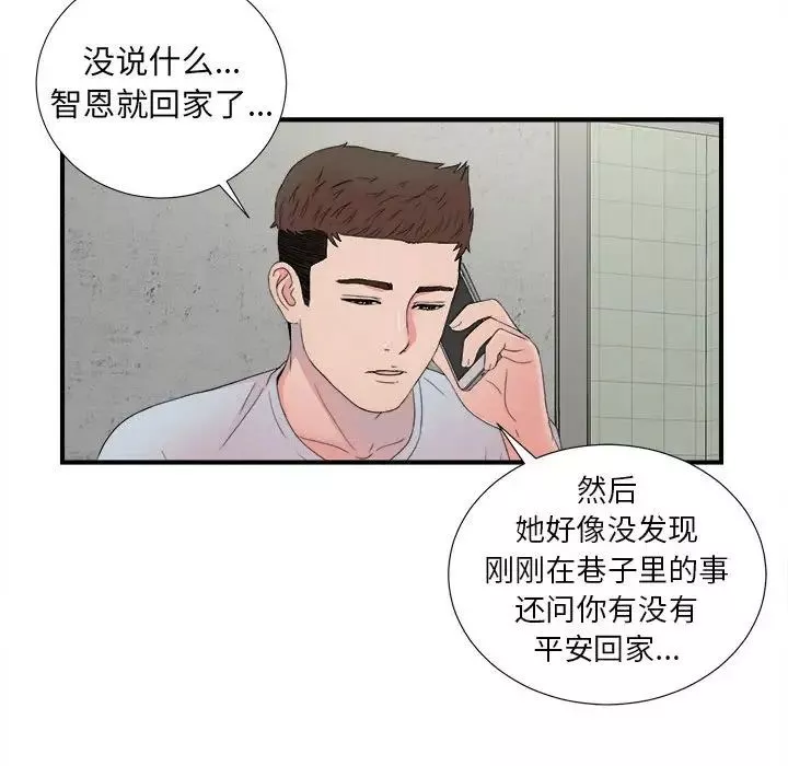 密友第57话