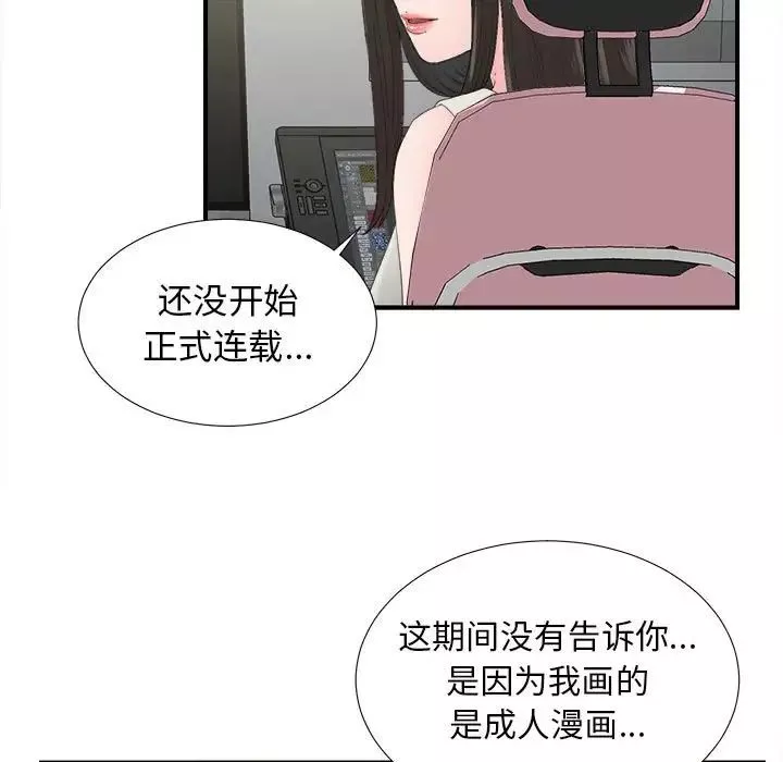 密友第55话