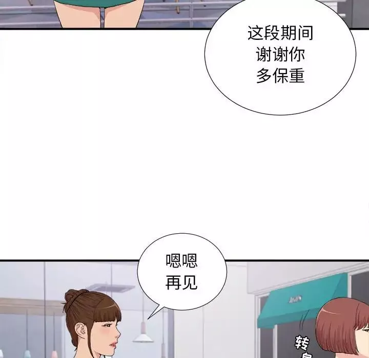 密友第109话