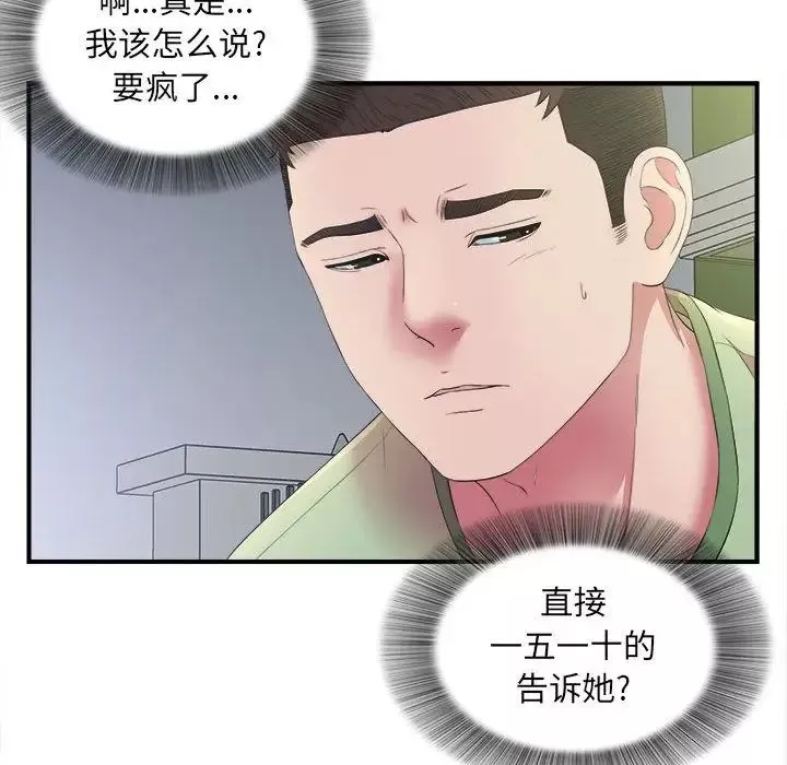 密友第36话