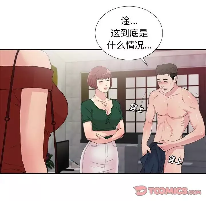 密友第103话