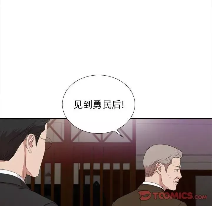 密友第98话