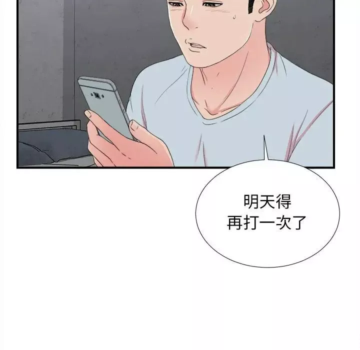 密友第56话