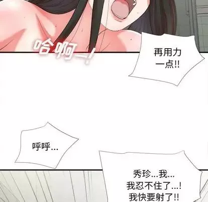 密友第44话