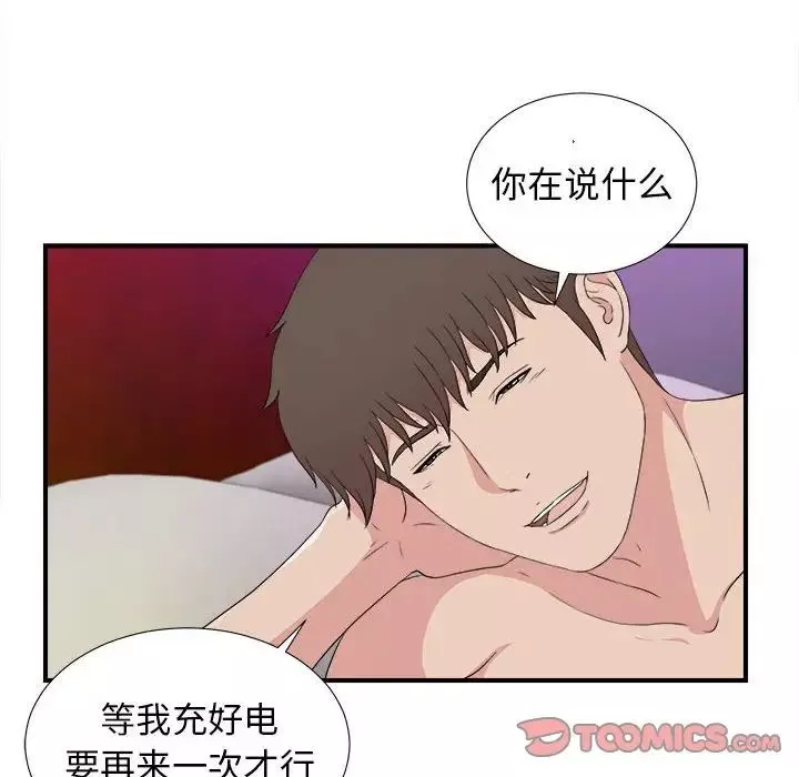 密友第106话