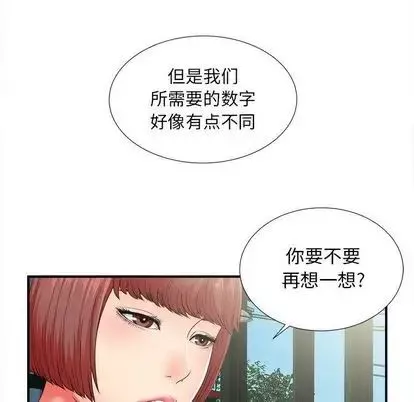 密友第43话