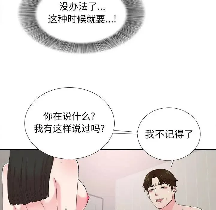 密友第86话