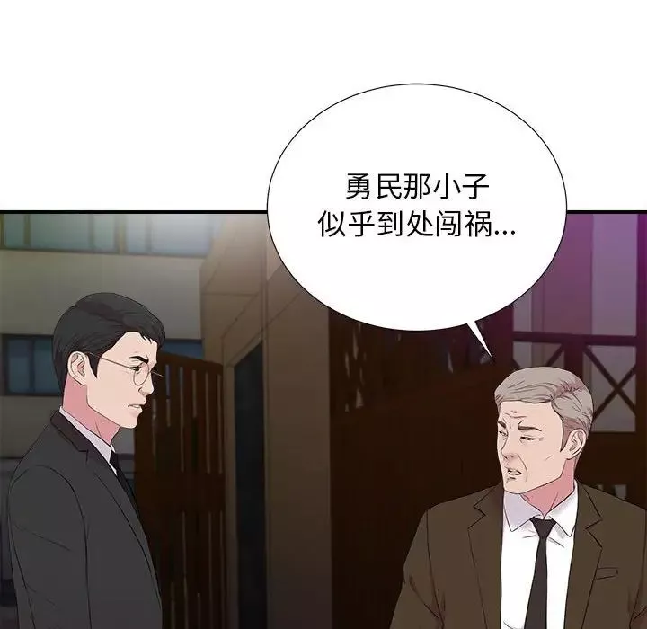 密友第98话