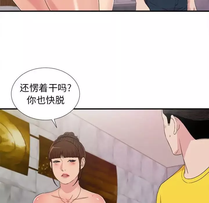 密友第104话